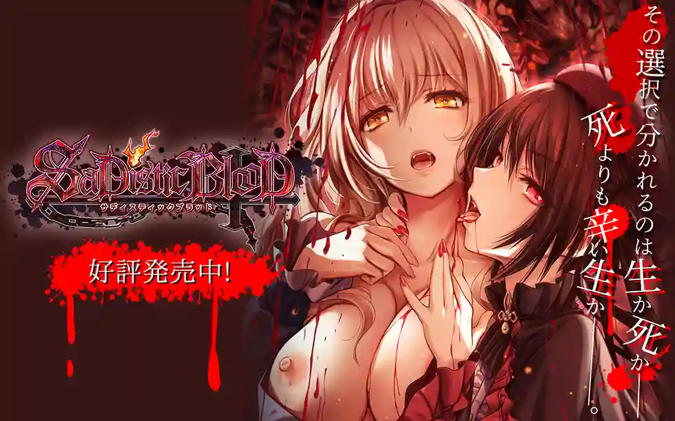 SaDistic BlooD:滿月下的血腥逃亡